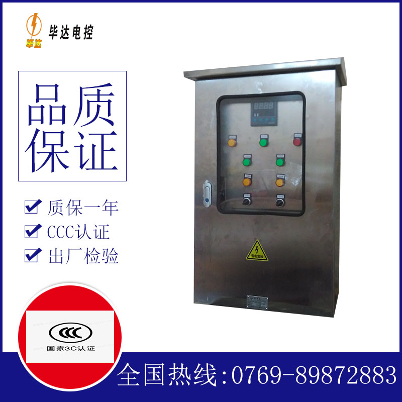 建水控制箱